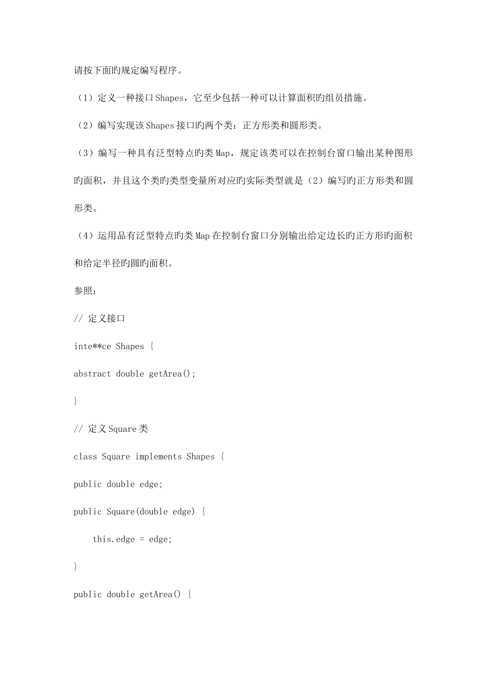 2025年西南大学面向对象程序设计大作业参考答案_第1页