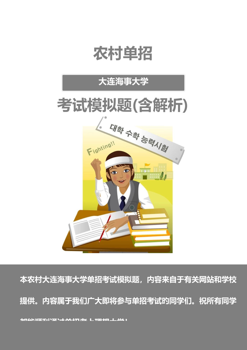2025年农村大连海事大学单招模拟题含解析_第1页