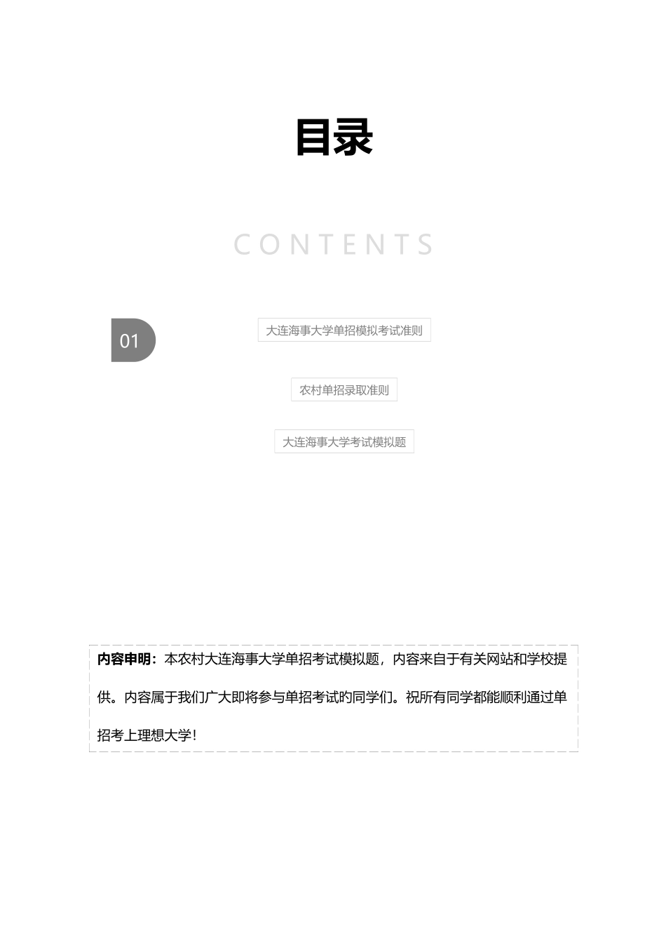 2025年农村大连海事大学单招模拟题含解析_第2页