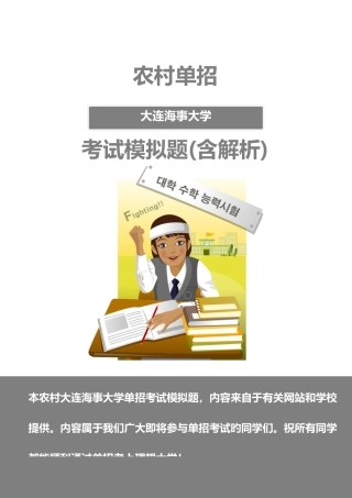 2025年农村大连海事大学单招模拟题含解析