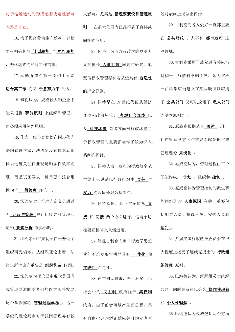 2025年电大西方行政学说考点版已排版_第2页