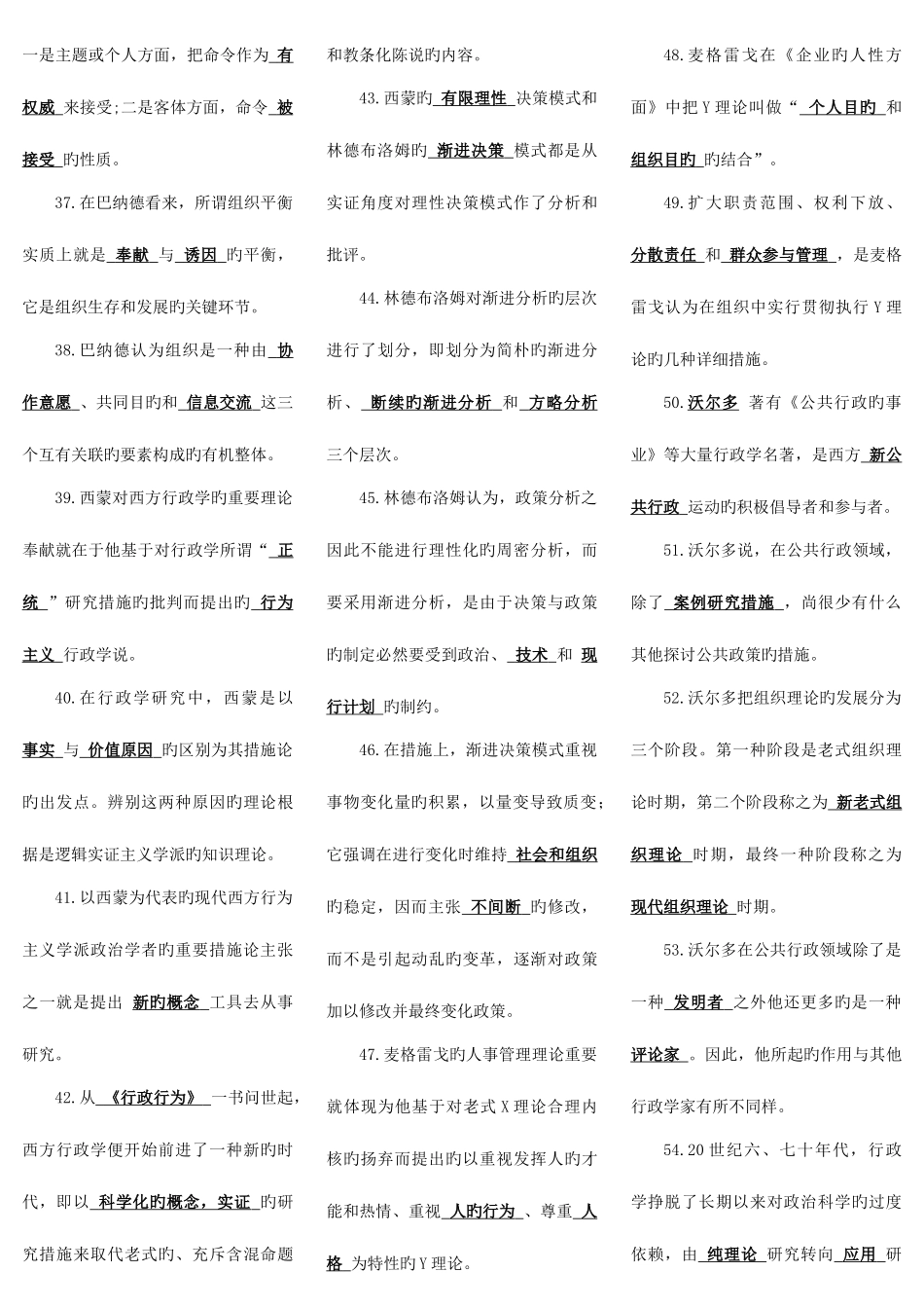 2025年电大西方行政学说考点版已排版_第3页