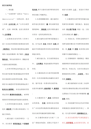 2025年电大西方行政学说考点版已排版