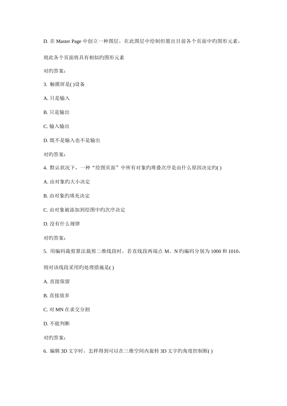 2025年北交计算机图形学在线作业二_第2页