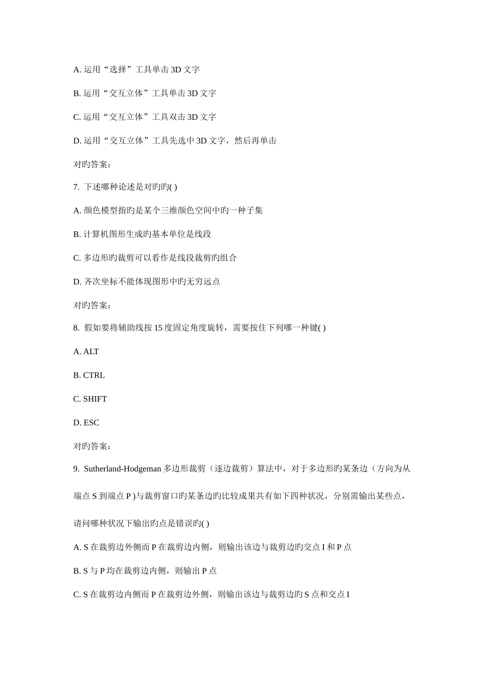 2025年北交计算机图形学在线作业二_第3页