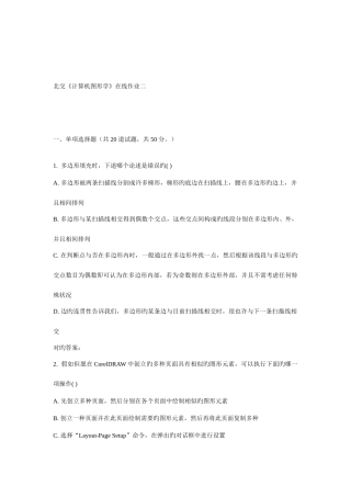 2025年北交计算机图形学在线作业二