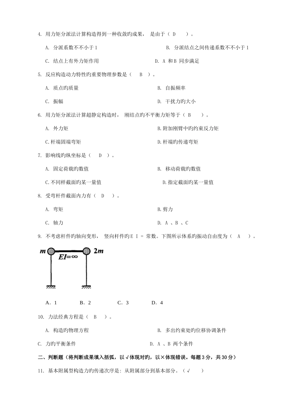 2025年中央电大土木工程力学本科好_第2页