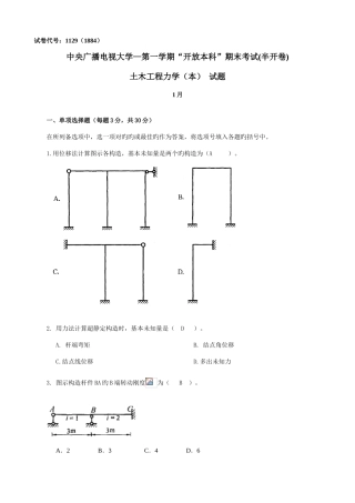 2025年中央电大土木工程力学本科好