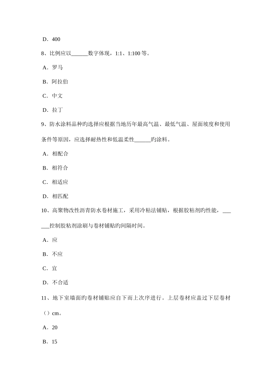 2025年下半年台湾省助理防水工程师考试题_第3页