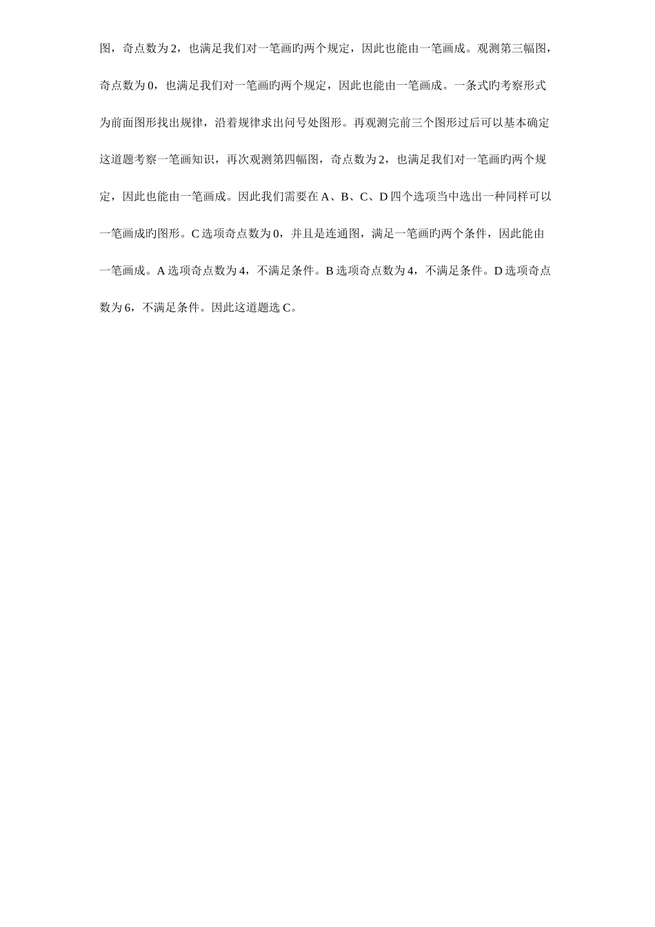 2025年公务员考试一笔画在图形推理中的快速判断_第2页