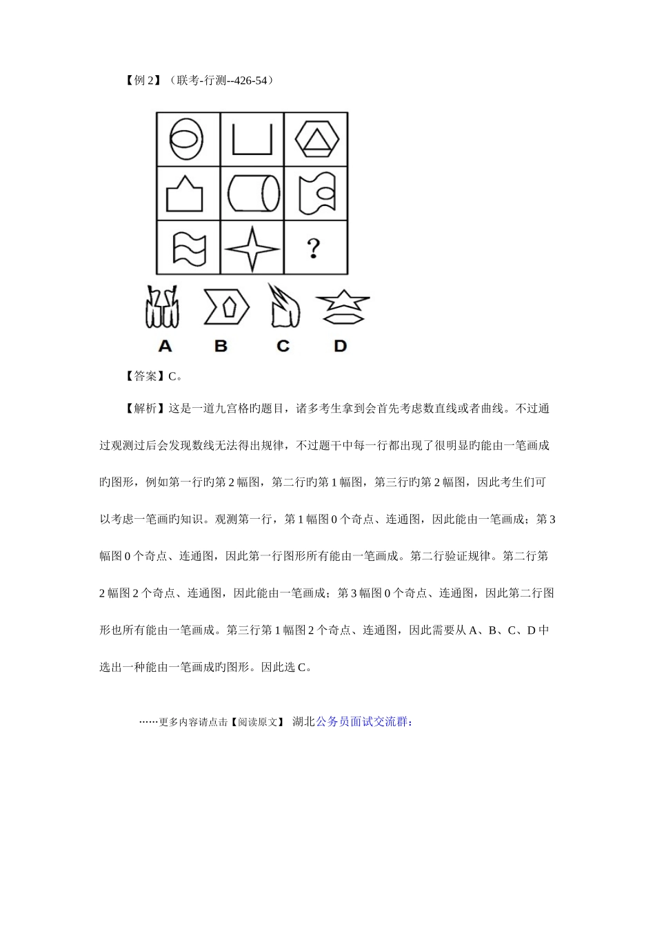 2025年公务员考试一笔画在图形推理中的快速判断_第3页