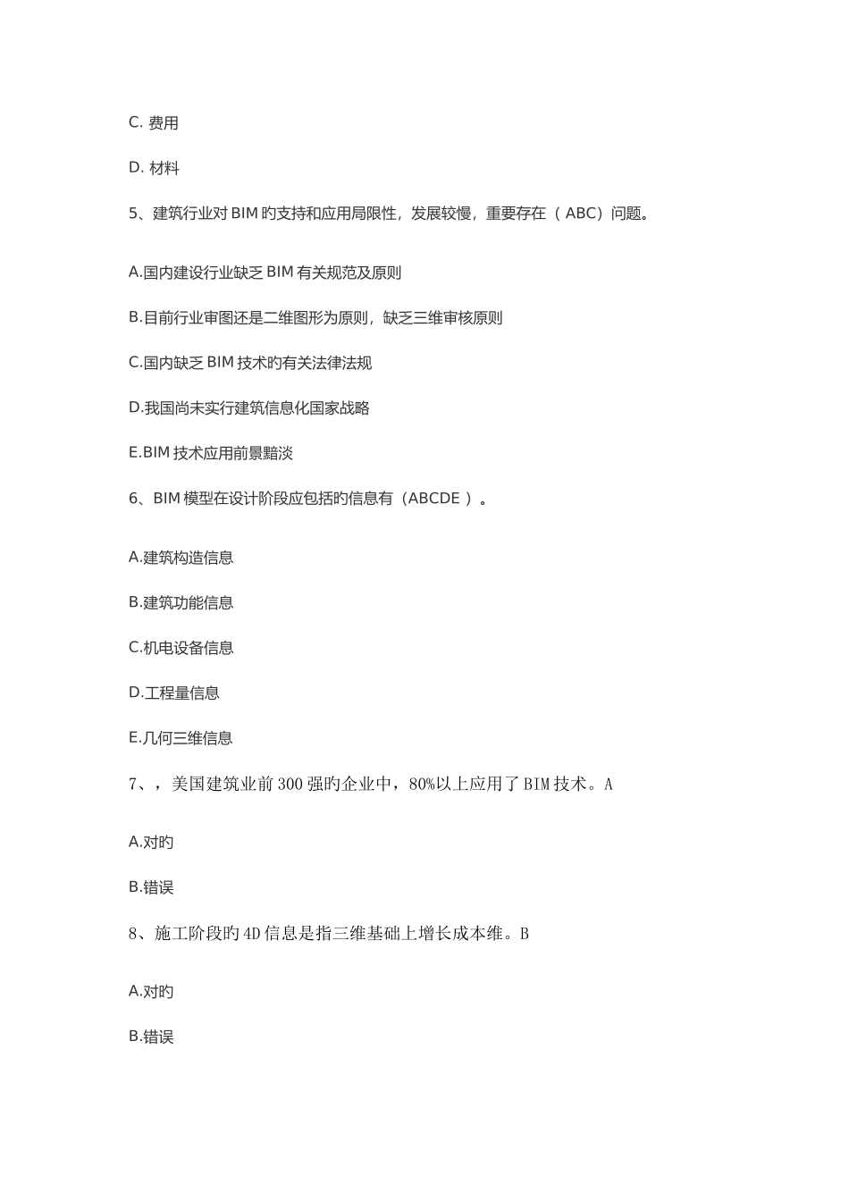2025年二级建造师继续教育BIM技术应用_第2页