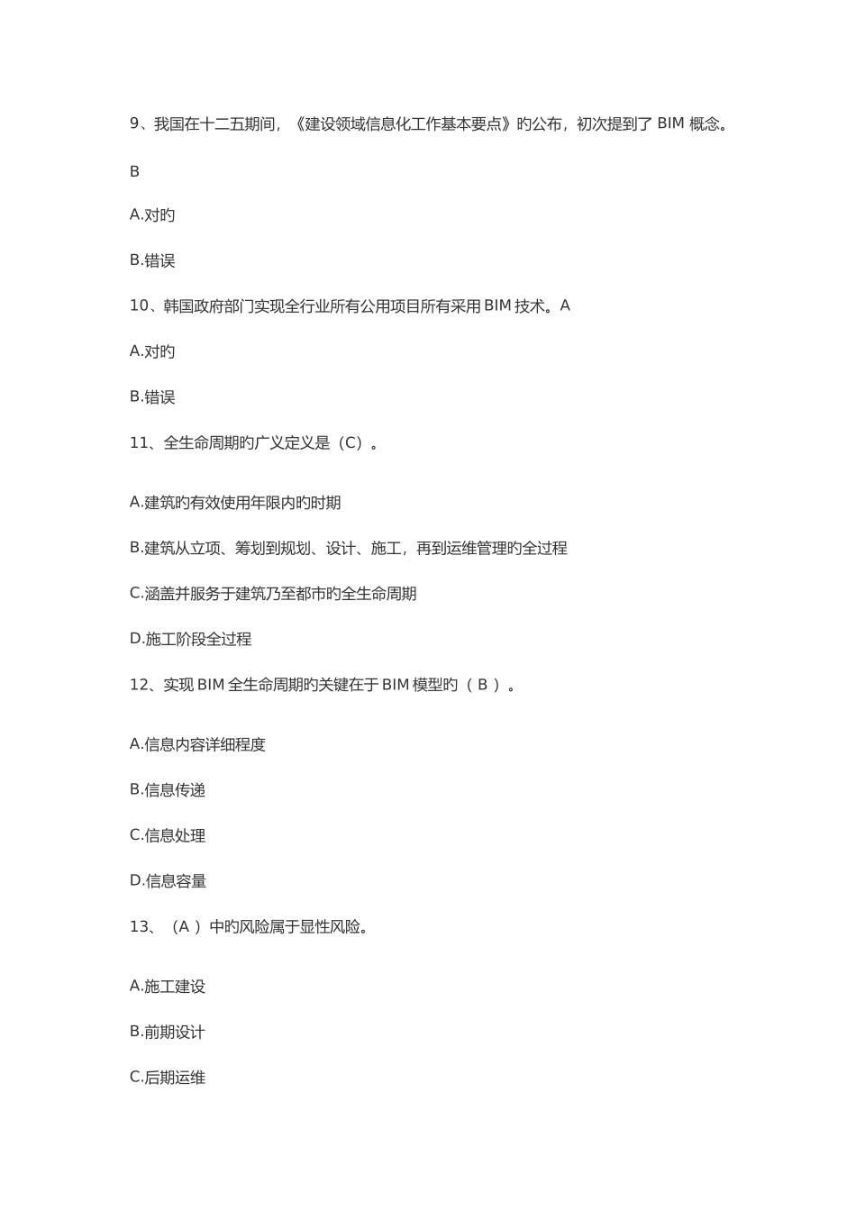 2025年二级建造师继续教育BIM技术应用_第3页