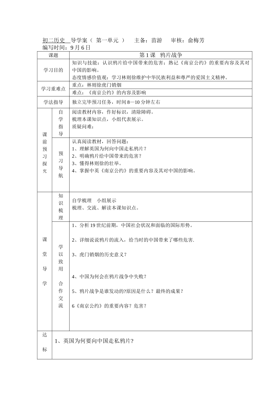 2025年人教版八年级上册历史导学案全册_第1页