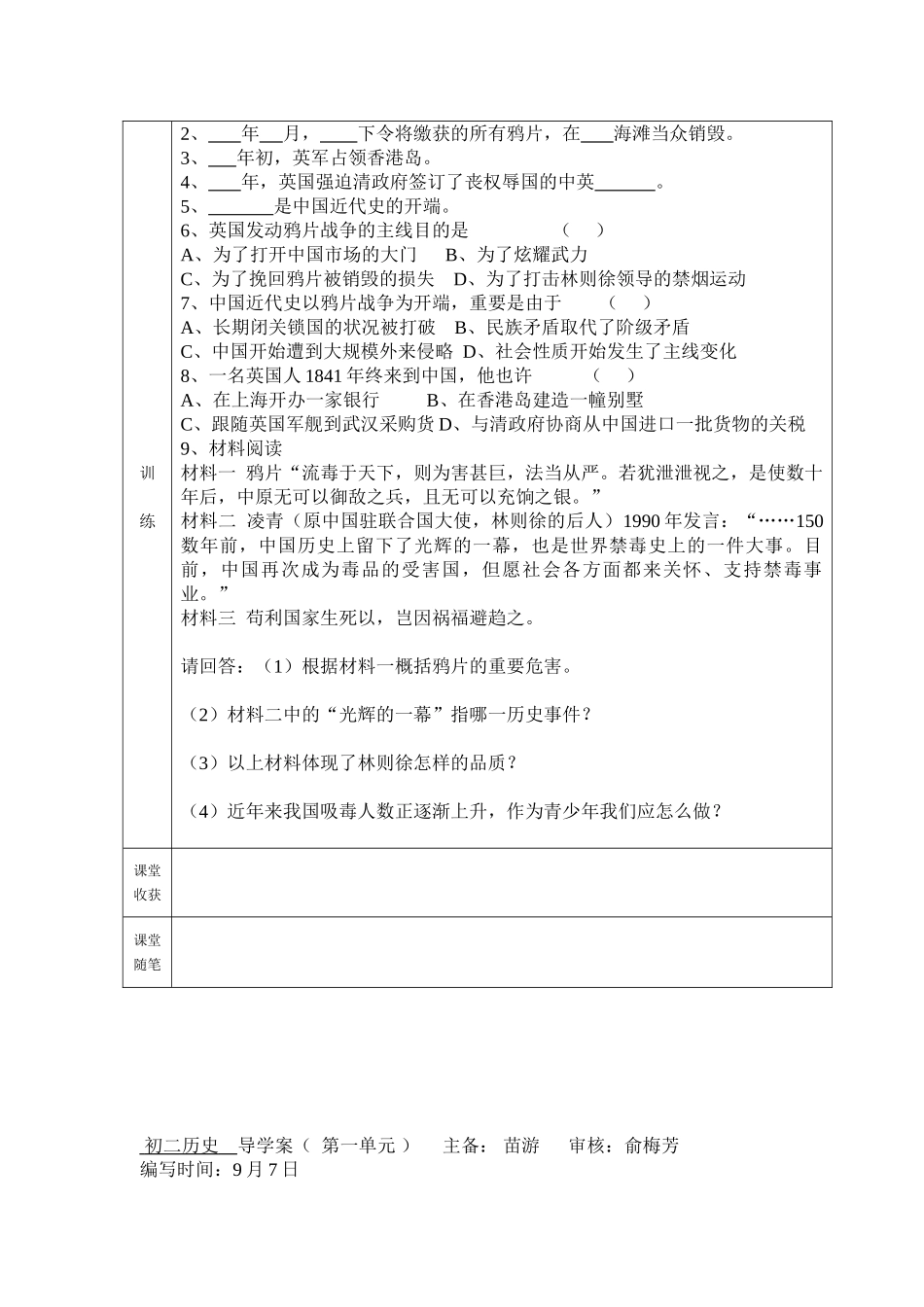 2025年人教版八年级上册历史导学案全册_第2页