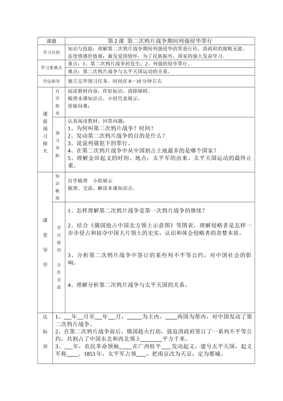 2025年人教版八年级上册历史导学案全册_第3页