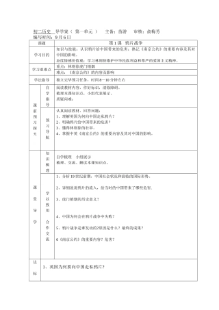2025年人教版八年级上册历史导学案全册