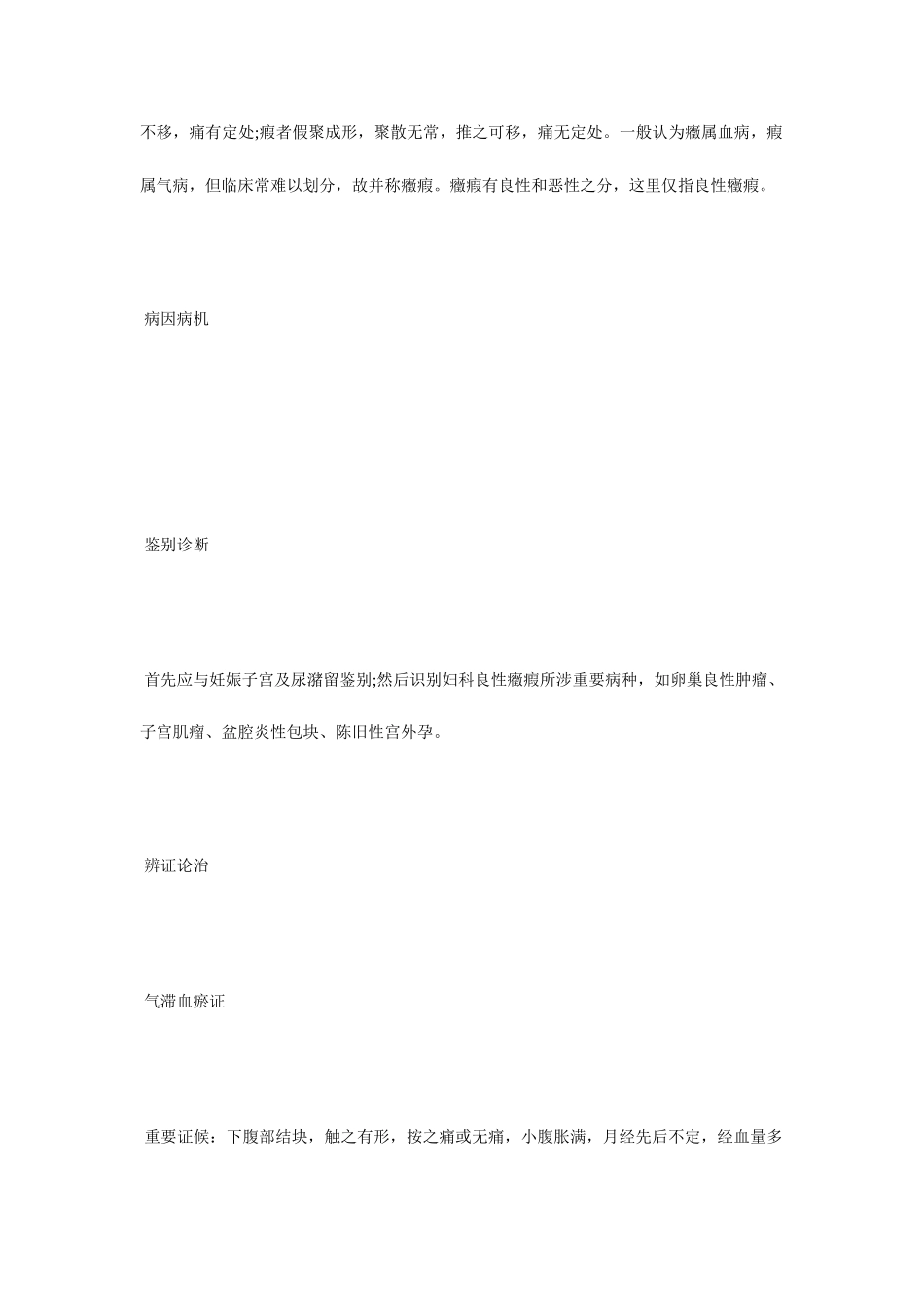 2025年中医执业医师考试中医妇科学复习讲义第十一单元毙考题_第3页