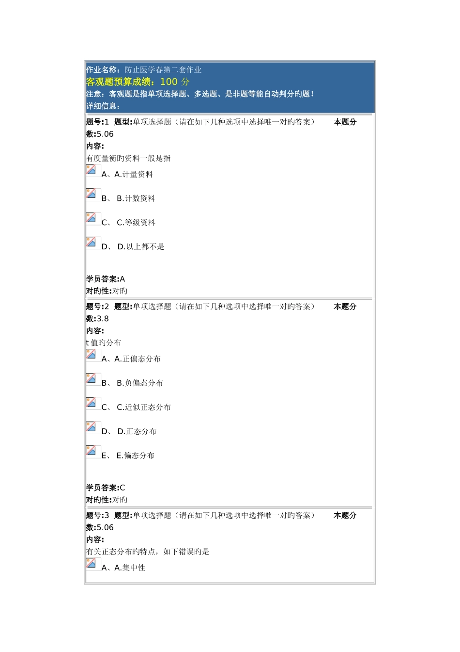 2025年兰州电大预防医学春第二套作业_第1页