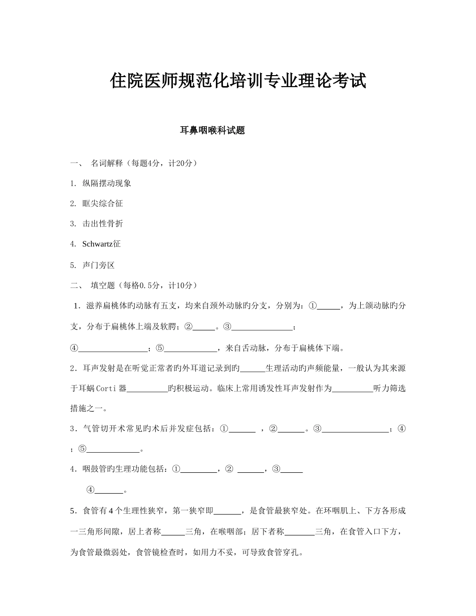 2025年住院医师规范化培训专业理论考试_第1页