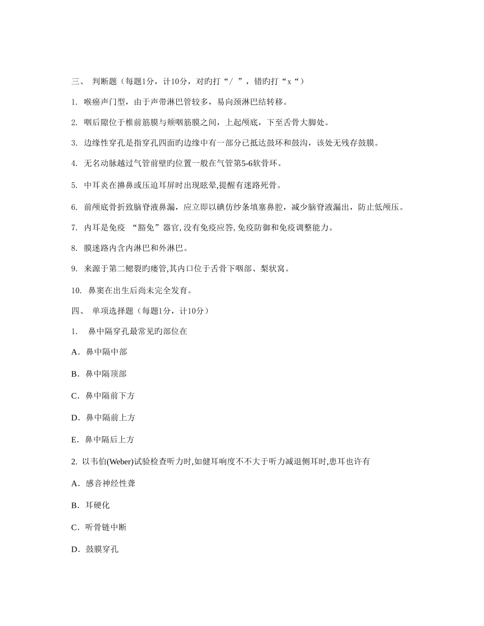 2025年住院医师规范化培训专业理论考试_第2页