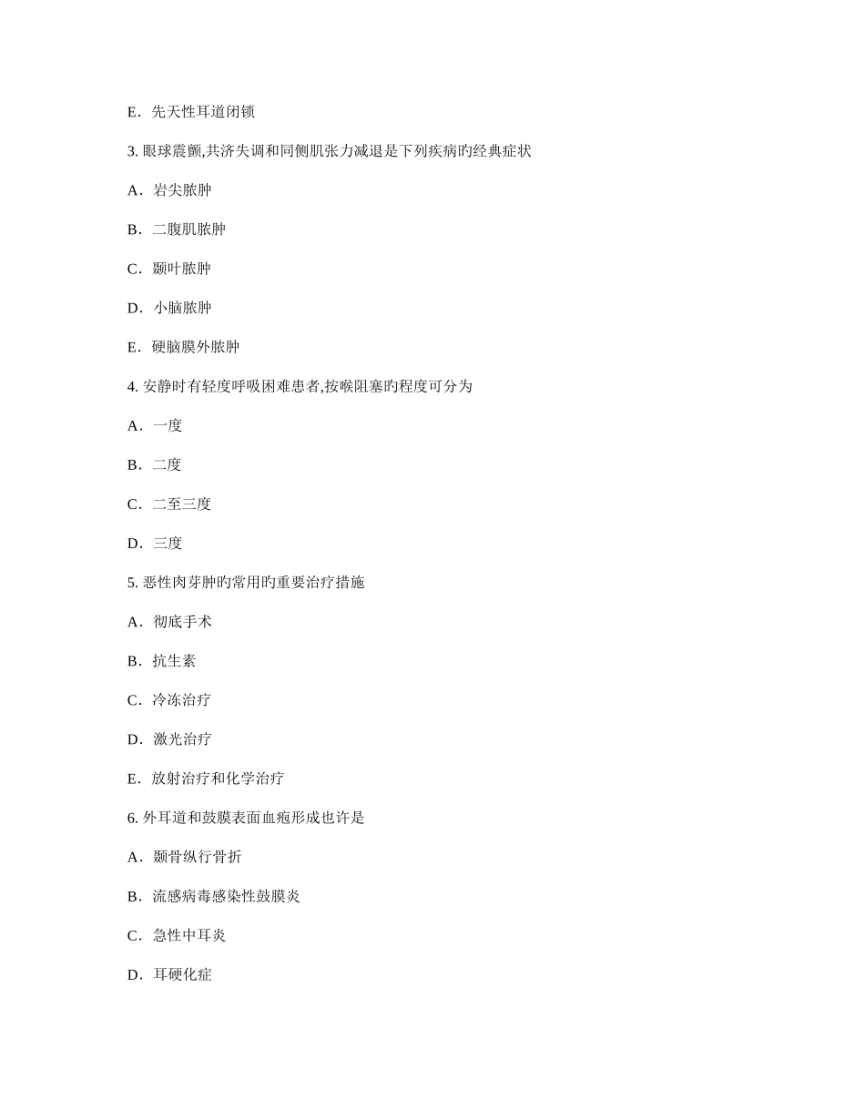 2025年住院医师规范化培训专业理论考试_第3页