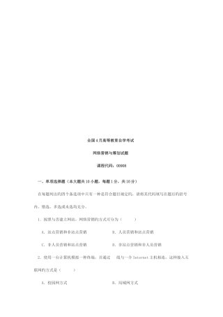 2025年网络营销与策划自学考试试题