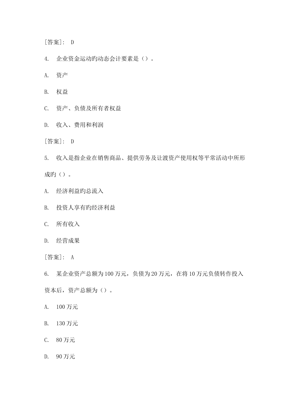 2025年会计从业资格考试会计基础模拟题十一_第2页