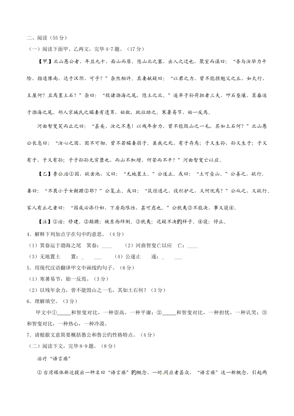 2025年中考真题解析语文莆田卷原卷版_第2页