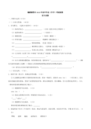 2025年中考真题解析语文莆田卷原卷版
