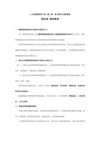 2025年人力资源管理师三级复习资料第三版绩效管理