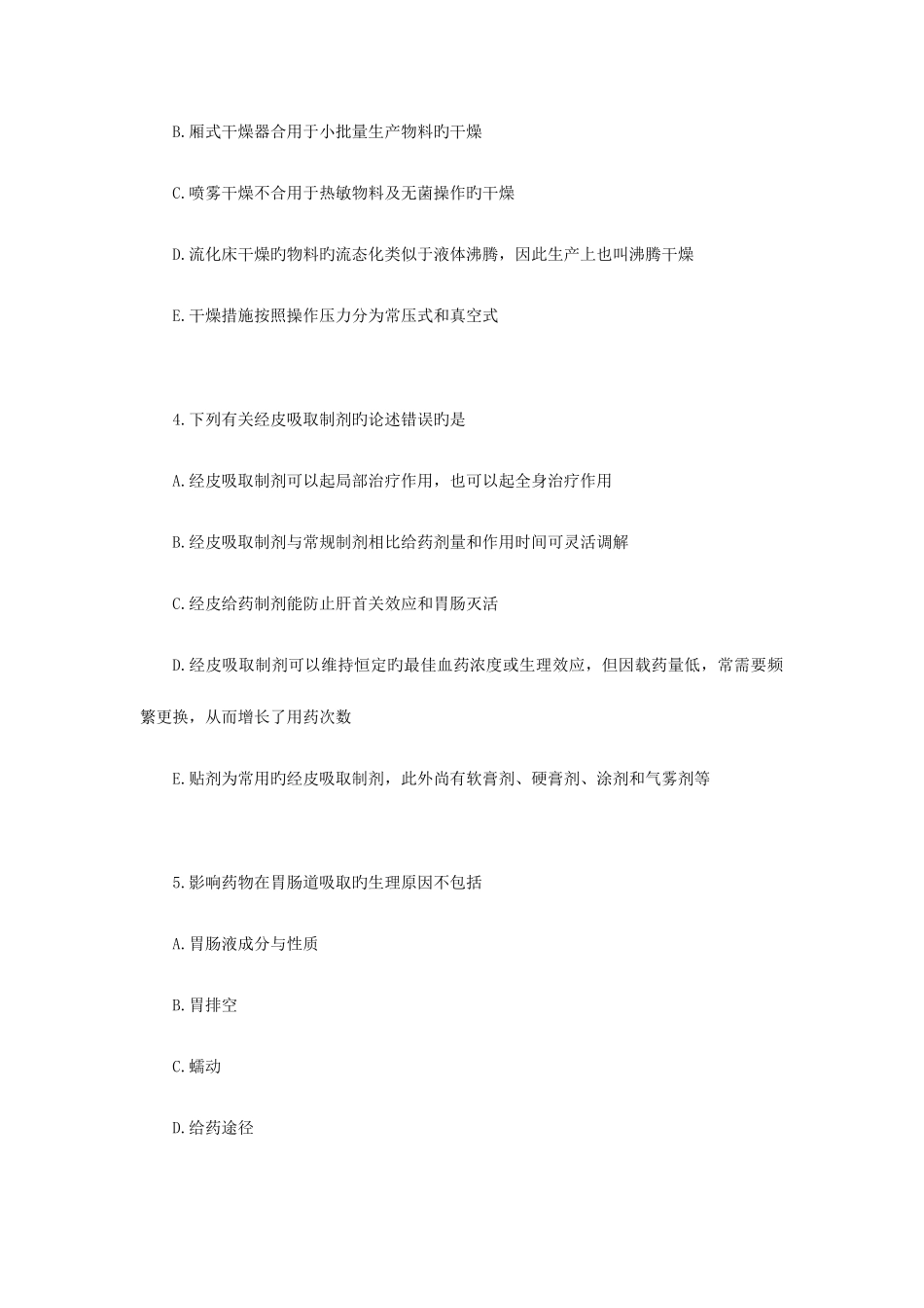 2025年初级药师考试相关模拟试题_第2页