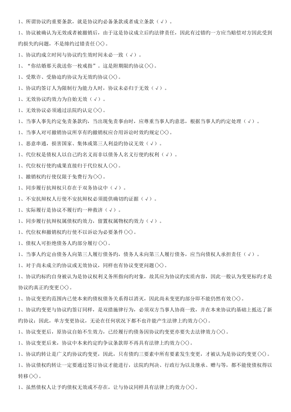 2025年中央电大合同法期末考试复习资料_第3页