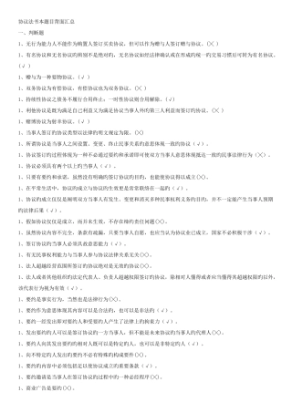 2025年中央电大合同法期末考试复习资料