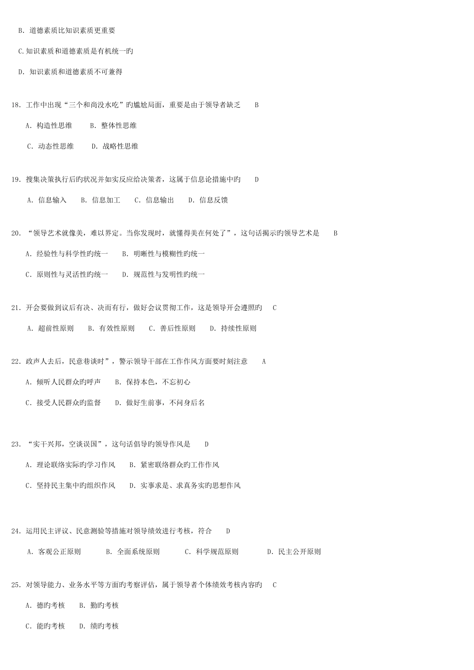 2025年全国自考领导科学00320试题及答案_第3页