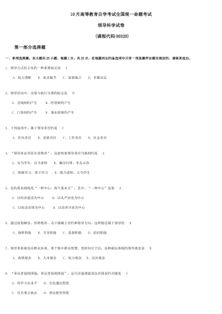 2025年全国自考领导科学00320试题及答案