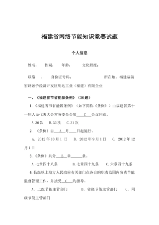 2025年节能知识竞赛参考答案