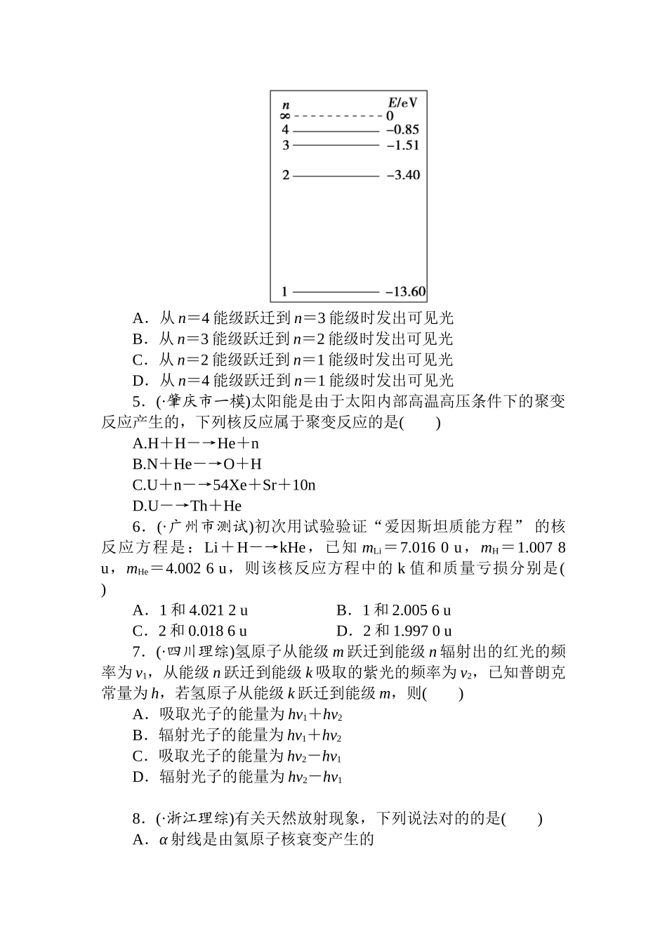2025年高三物理章节知识点复习检测_第2页