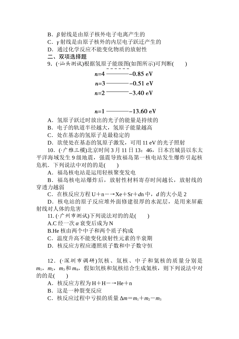 2025年高三物理章节知识点复习检测_第3页