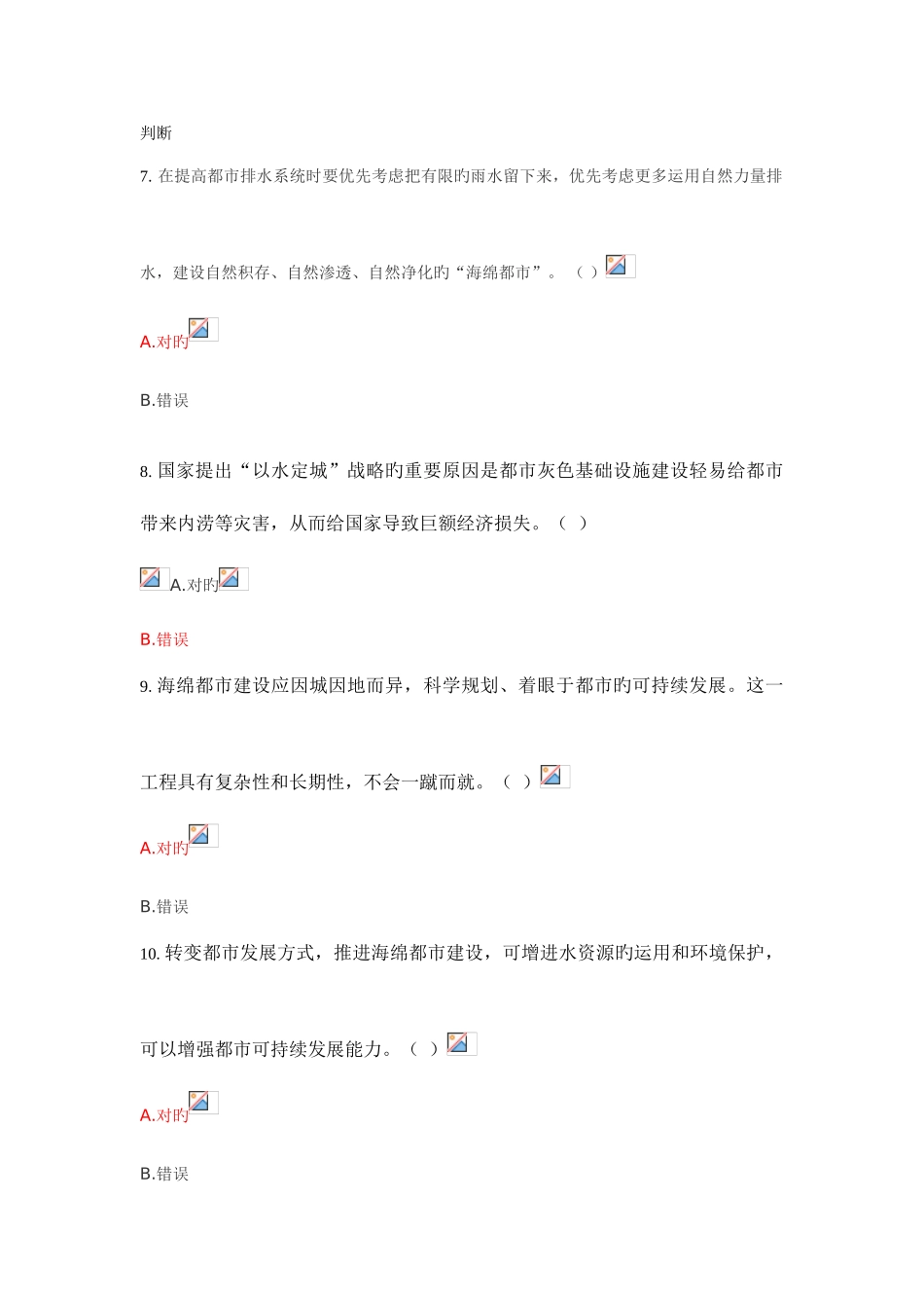 2025年二建机电专业继续教育网络考试试题判断_第1页