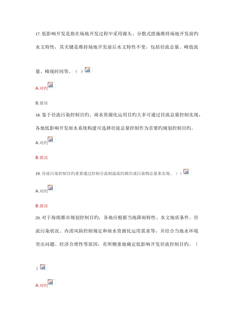 2025年二建机电专业继续教育网络考试试题判断_第2页