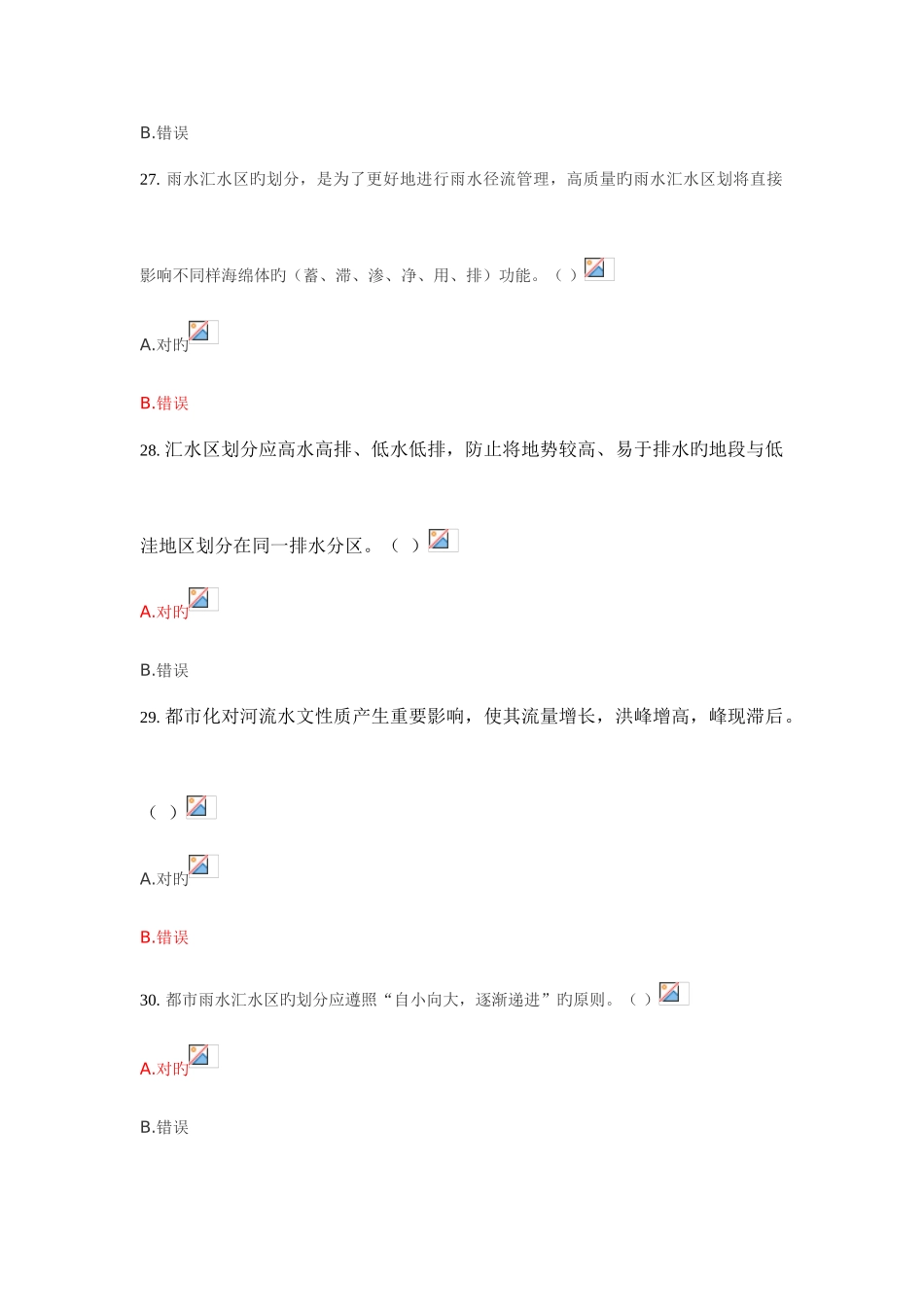 2025年二建机电专业继续教育网络考试试题判断_第3页