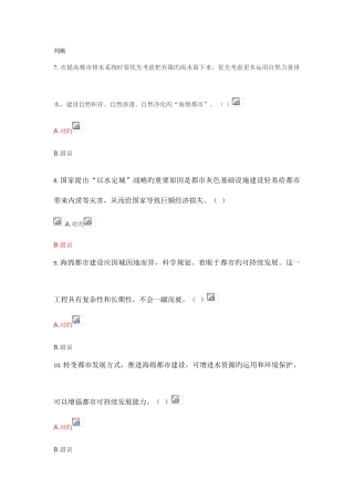 2025年二建机电专业继续教育网络考试试题判断