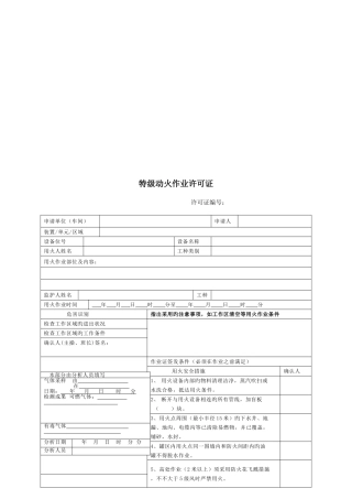 2025年化工八大作业票证汇总