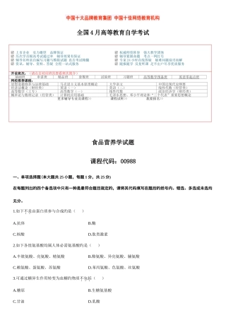 2025年全国4月高等教育自学考试食品营养学试题精