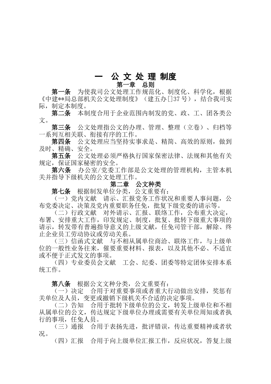 2025年大型建筑公司管理规章制度全套汇编150份管理制度与您共享_第2页