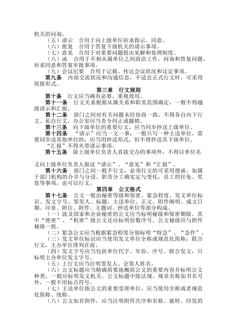 2025年大型建筑公司管理规章制度全套汇编150份管理制度与您共享_第3页