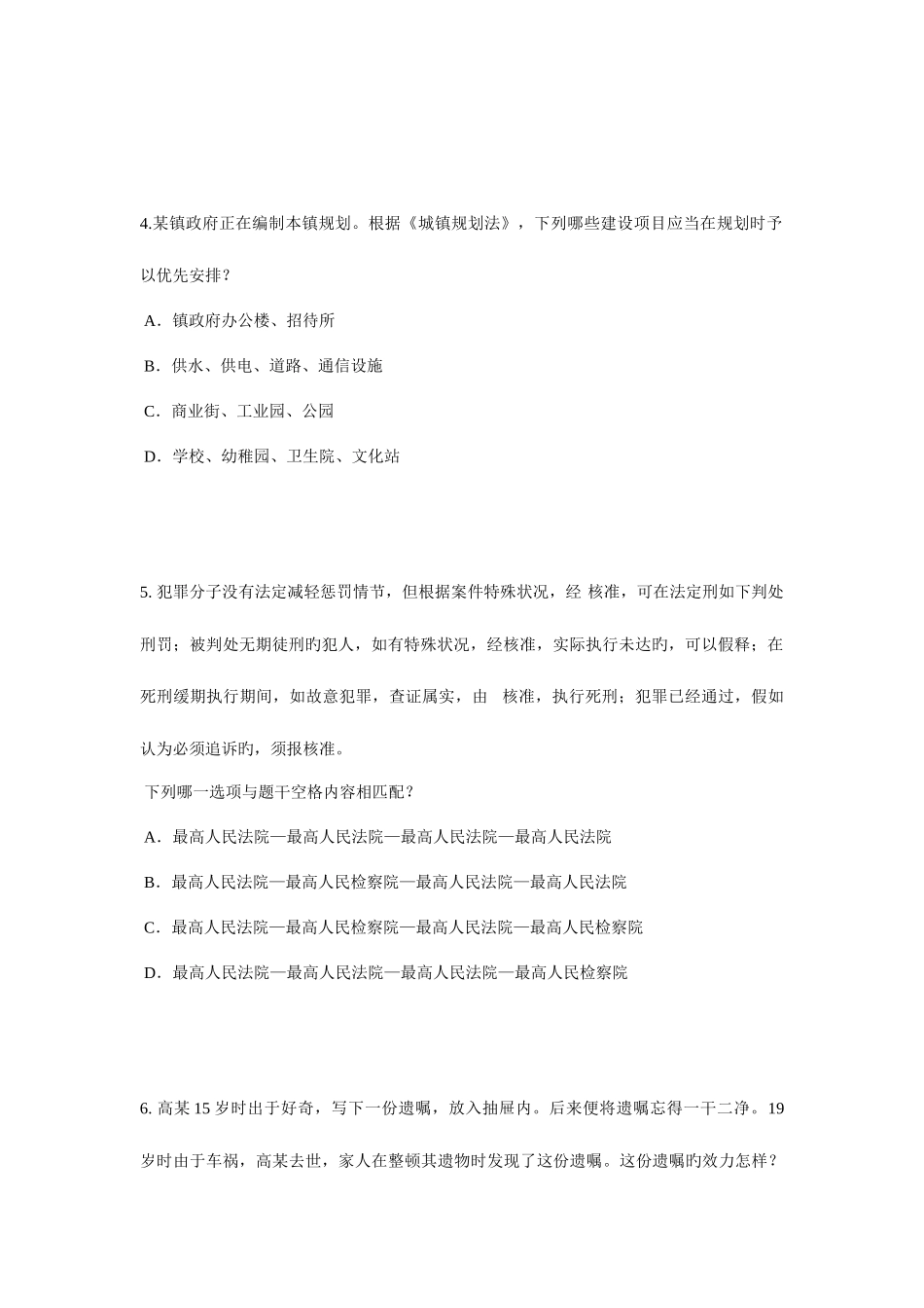 2025年上半年河南省企业法律顾问综合法律知识考试试题_第2页