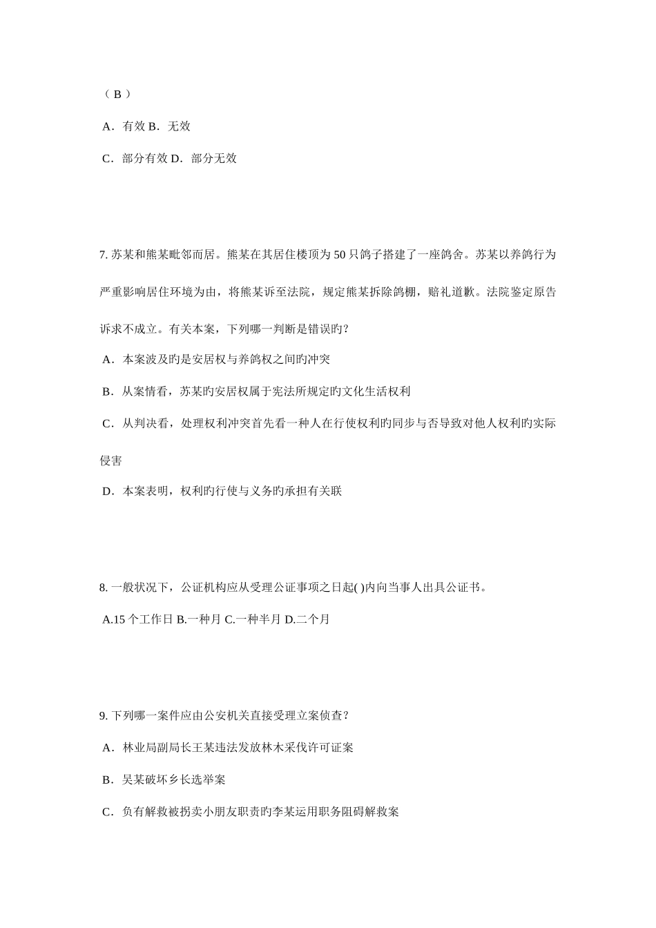 2025年上半年河南省企业法律顾问综合法律知识考试试题_第3页
