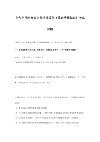 2025年上半年河南省企业法律顾问综合法律知识考试试题